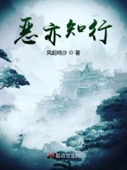 行恶而见乐