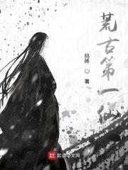 荒古第一神帝叶凡