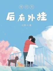 天奈何第六在线阅读