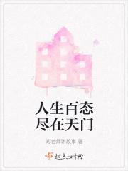 人生百态前一句