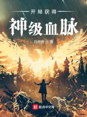 网游开局获得神级血脉