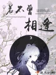 若不曾相遇怎知相思