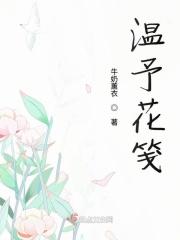 女主叫温予