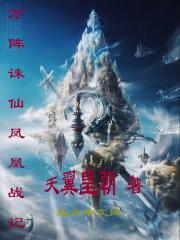 万仙阵和诛仙阵哪个强一