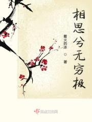 长相思兮无穷极