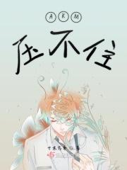 akm为什么压不住