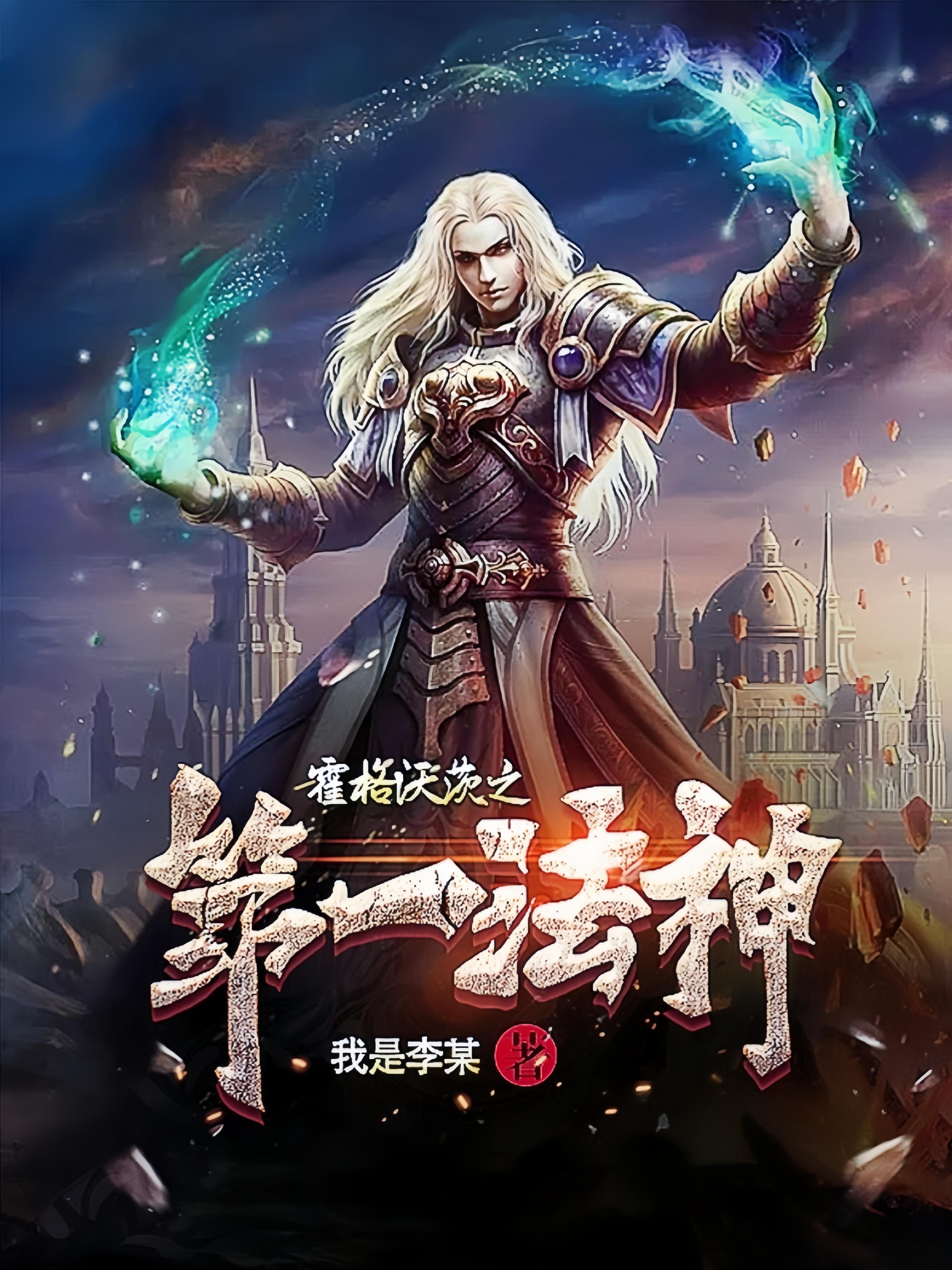 霍格沃茨之魔法觉醒