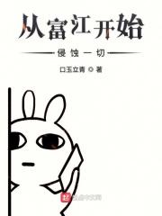从富江开始的旅程