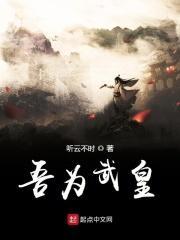 吾为皇太女谢与迟txt