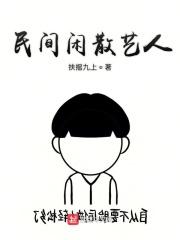 民间演艺人