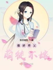 傲娇师弟的正确用法