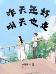 昨天还好吗