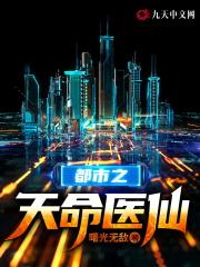 都市天命玄医