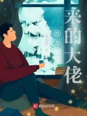 四合院里走出来的首富