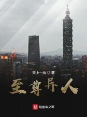 至尊重生异界