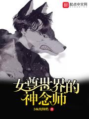 女尊世界的男神最新章节