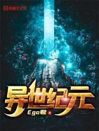 异世纪传说