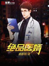 绝品医武赘婿全文阅读网址
