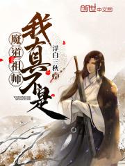 我真不是道祖宁