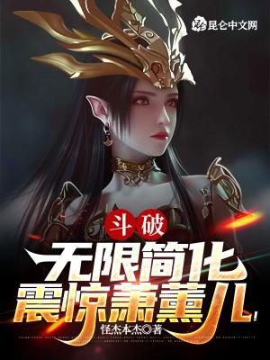 斗破苍穹之无限轮回秋风望月