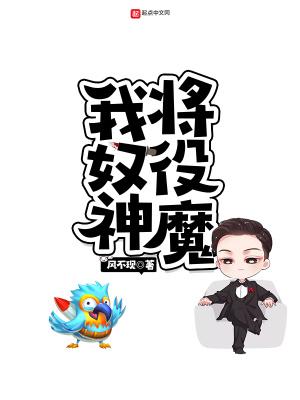我奴隶了神