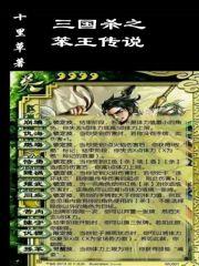 三国杀民杀传说