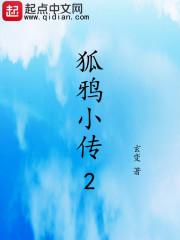 鸦狐小古文阅读题训练