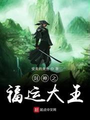 封神之运朝系统