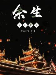 余生自己走的意思