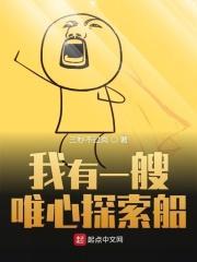 我有一艘寻宝船全集
