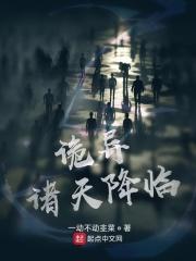 诡异诸天降临起点
