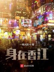 人在香江