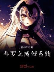 斗罗之成就人生