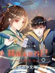 我从末世开始无敌在线无错阅读