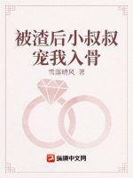 被渣后我送渣攻火葬场