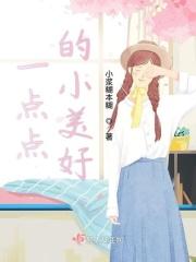 一点小美好 英文