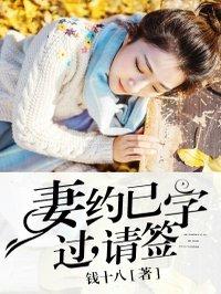妻约已到老板请续签