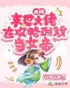 我在末世里当大佬