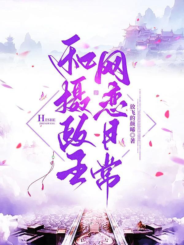 摄政王类似的名称