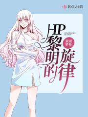 乐曲黎明