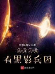 末日之我拥有武魂
