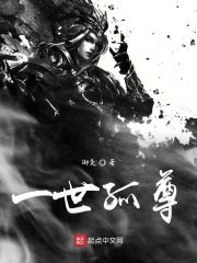 一世孤寂