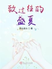 致过往的青春