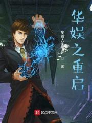 华娱之重启人生