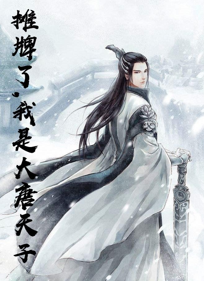 我在大唐开酒馆TXT