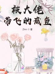 被大佬带飞的咸鱼百度
