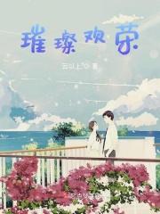 璀璨光耀