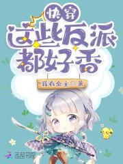 快穿之这个反派有点可怜