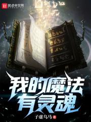 我的魔法比较特殊123