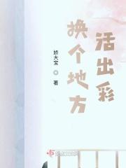 换个地方活出彩虹的说说